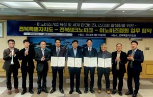 이노비즈협회-전북도 “도내 기술혁신 기업 육성”