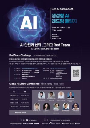 TTA, ‘생성형 AI 레드팀 챌린지’ 개최
