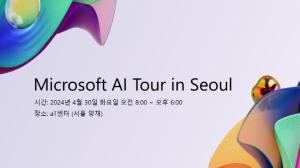 한국MS, 30일 ‘Microsoft AI Tour’ 개최