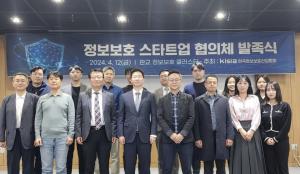 KISIA, 정보보호 스타트업 협의체 발족식 개최