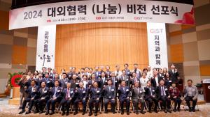 GIST, 대외협력(나눔) 비전 선포식 개최